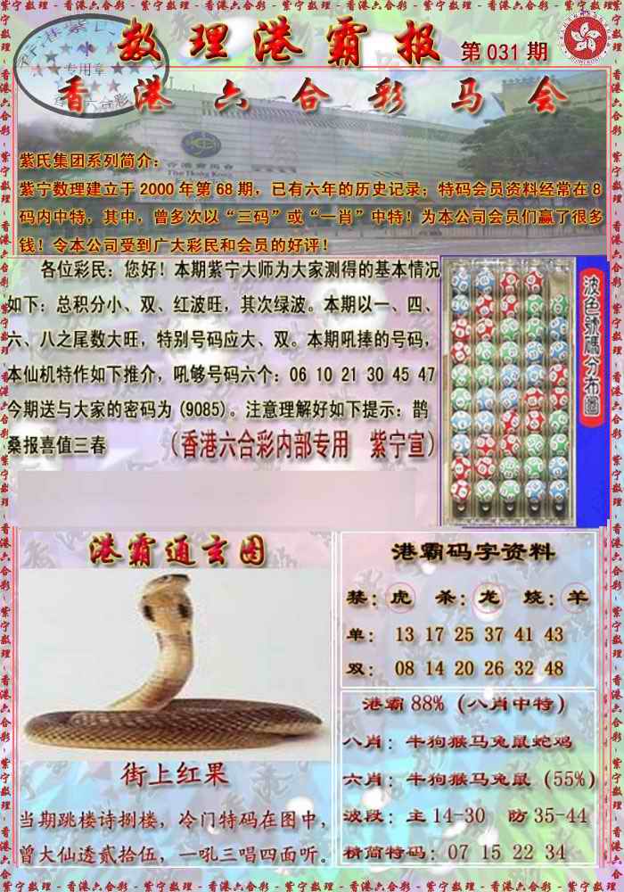 031期港霸报[图]