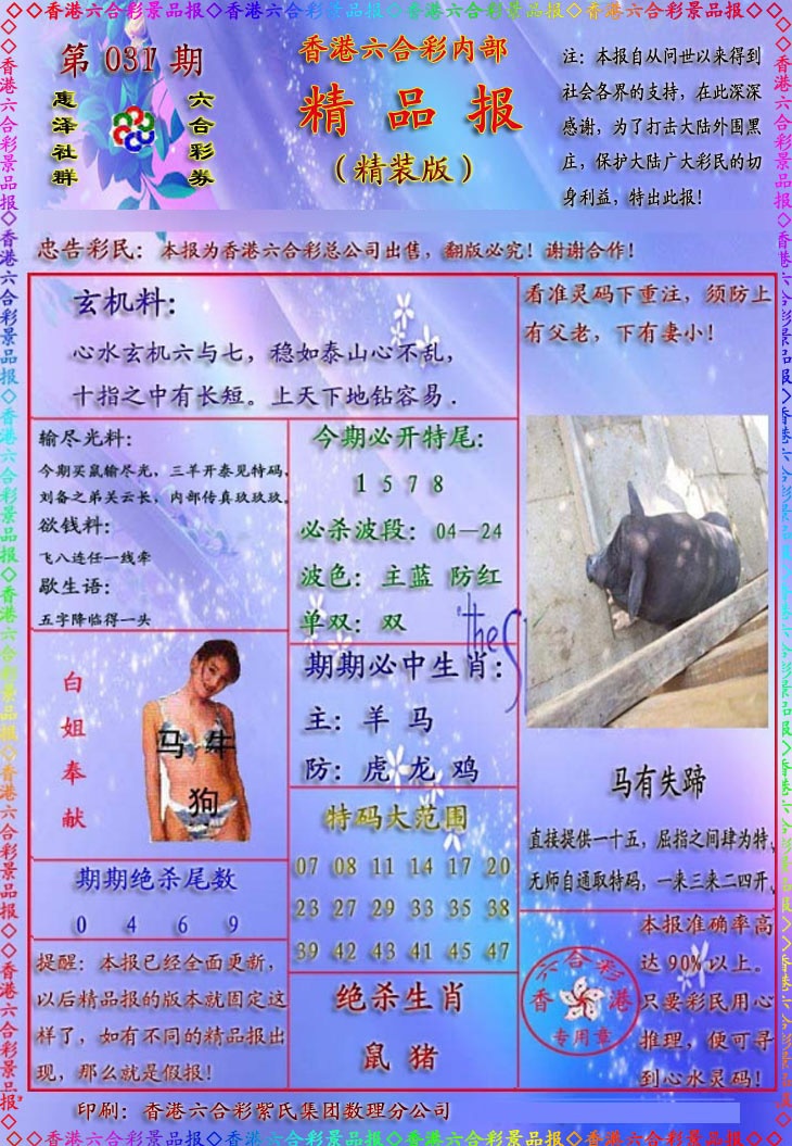 031期精品报[图]