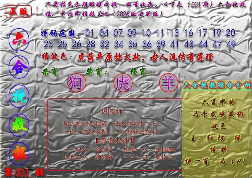 031期挽救报[图]